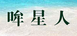 moustar/哞星人品牌logo