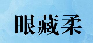 眼藏柔品牌logo