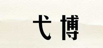 弋博品牌logo