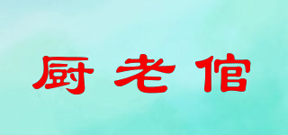 廚老倌品牌logo