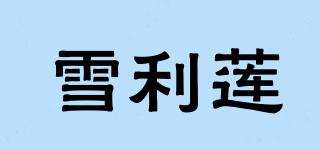 SOULILLA/雪利蓮品牌logo