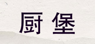KITCHEN FORT/廚堡品牌logo