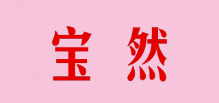 BOL＇AMB/寶然品牌logo