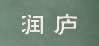 潤廬品牌logo