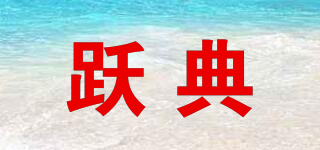 overdian/躍典品牌logo