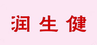 潤(rùn)生健品牌logo