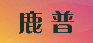 鹿普品牌logo