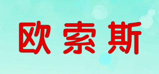OSSOUSI/歐索斯品牌logo