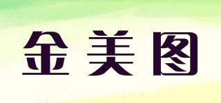 金美圖品牌logo