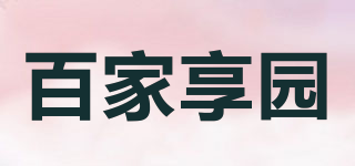 Enjoy the garden/百家享園品牌logo