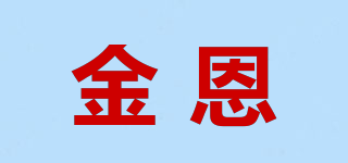 GOLD GIFTS/金恩品牌logo