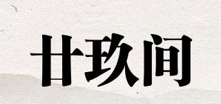 廿玖間品牌logo
