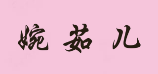 婉茹兒品牌logo