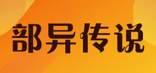 BUYICSUO/部異傳說品牌logo