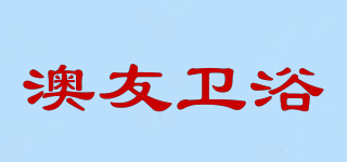 U-RAY/澳友衛(wèi)浴品牌logo