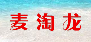 麥淘龍品牌logo