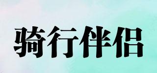 騎行伴侶品牌logo