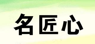 名匠心品牌logo
