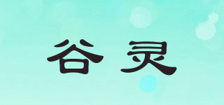 谷靈品牌logo