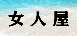 WANG JIAN PING/女人屋品牌logo