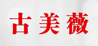 古美薇品牌logo