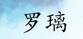 羅璃品牌logo