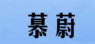 慕蔚品牌logo