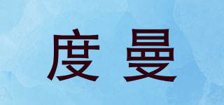 度曼品牌logo