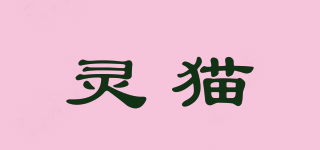 DELETER /靈貓品牌logo