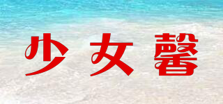 少女馨品牌logo
