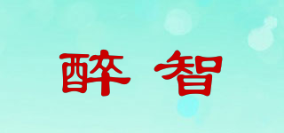 醉智品牌logo