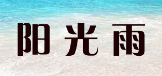 loverain/陽光雨品牌logo