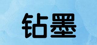 鉆墨品牌logo