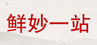鮮妙一站品牌logo