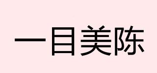 一目美陳品牌logo