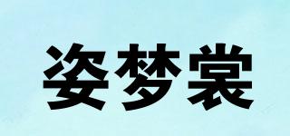 姿夢裳品牌logo