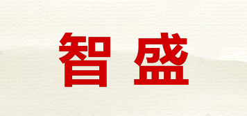 智盛品牌logo