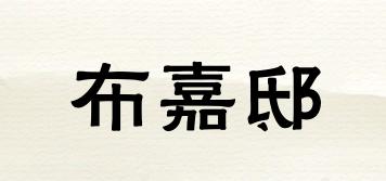 布嘉邸品牌logo