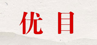 優(yōu)目品牌logo