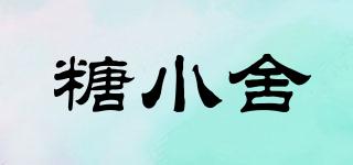 糖小舍品牌logo