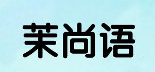茉尚語品牌logo