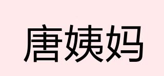 唐姨媽品牌logo