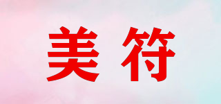美符品牌logo
