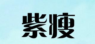 PURPLESHOW/紫瘦品牌logo