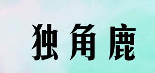 獨(dú)角鹿品牌logo