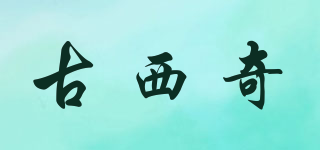 古西奇品牌logo