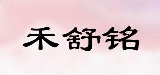 禾舒銘品牌logo