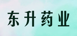 東升藥業(yè)品牌logo