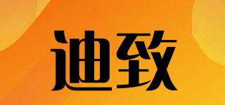 迪致品牌logo