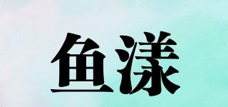魚漾品牌logo